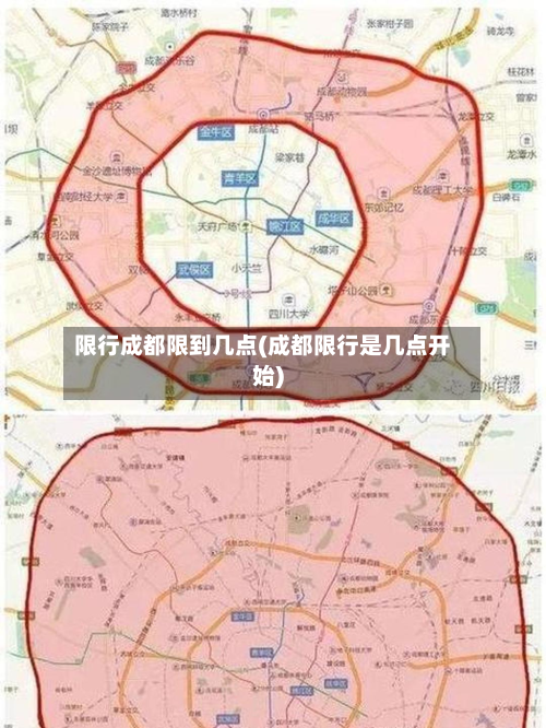 限行成都限到几点(成都限行是几点开始)-第1张图片