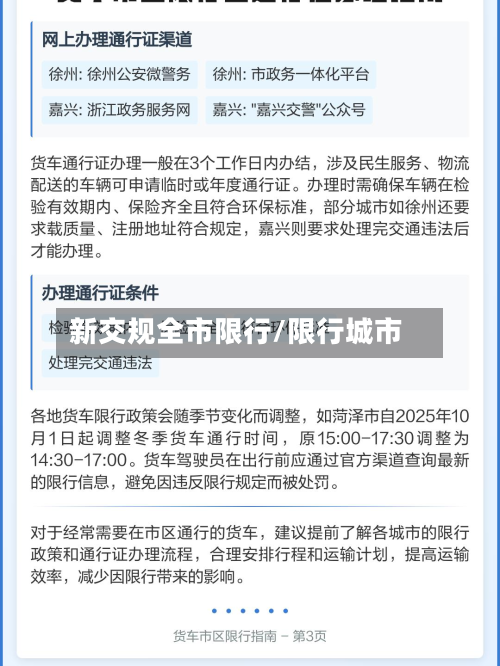 新交规全市限行/限行城市-第1张图片