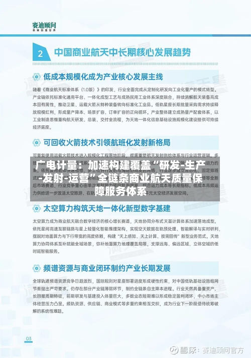广电计量：加速构建覆盖“研发-生产-发射-运营”全链条商业航天质量保障服务体系-第2张图片