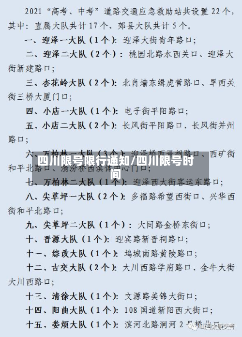 四川限号限行通知/四川限号时间-第3张图片