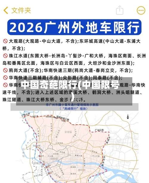 中国奇葩限行(中国限号)-第1张图片