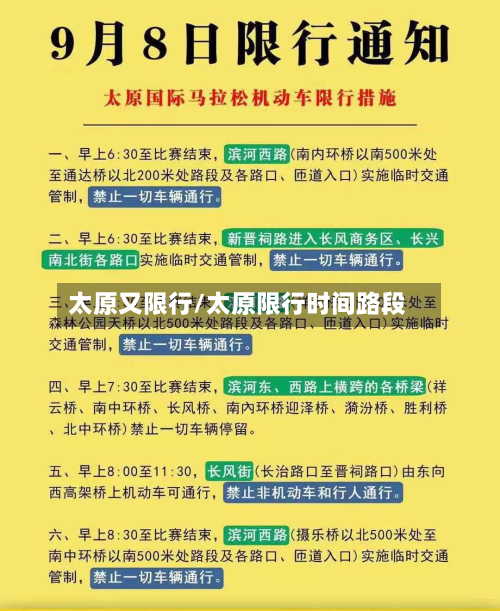 太原又限行/太原限行时间路段-第1张图片