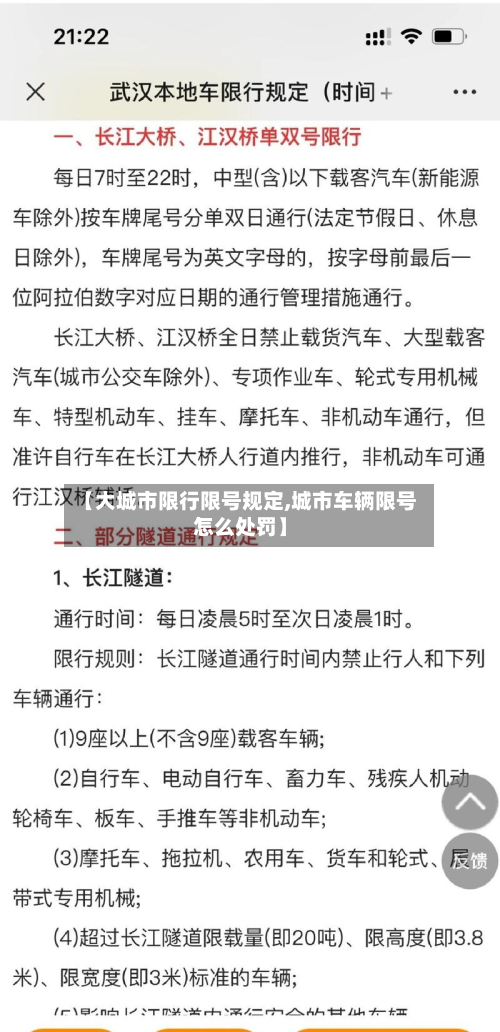 【大城市限行限号规定,城市车辆限号怎么处罚】-第1张图片