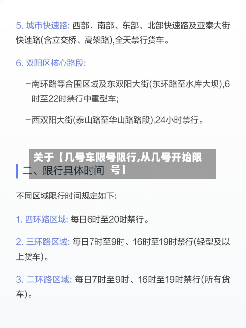 关于【几号车限号限行,从几号开始限号】-第1张图片