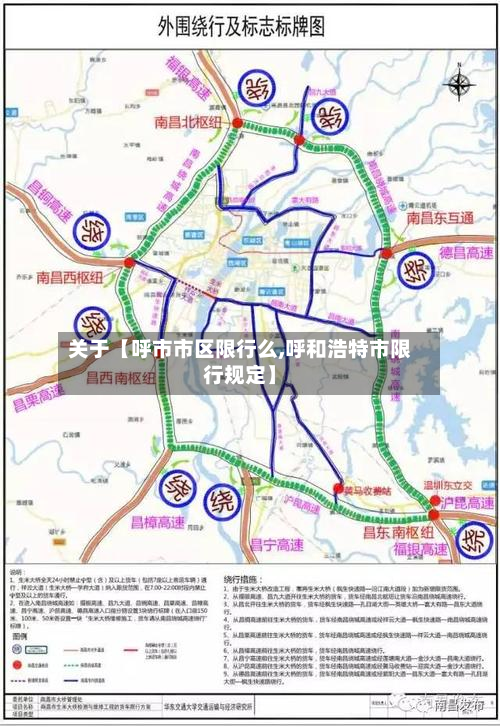 关于【呼市市区限行么,呼和浩特市限行规定】-第1张图片