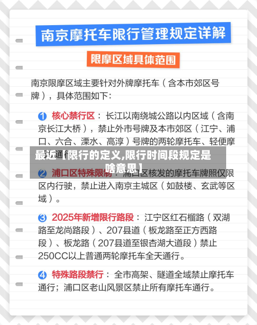 最近【限行的定义,限行时间段规定是啥意思】-第2张图片