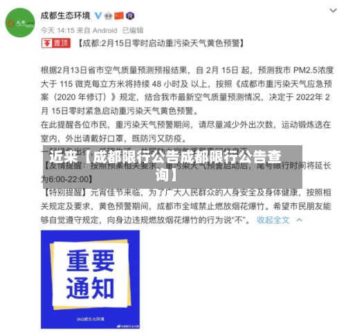 近来【成都限行公告成都限行公告查询】-第2张图片