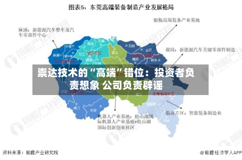 崇达技术的“高端	”错位：投资者负责想象 公司负责辟谣-第1张图片