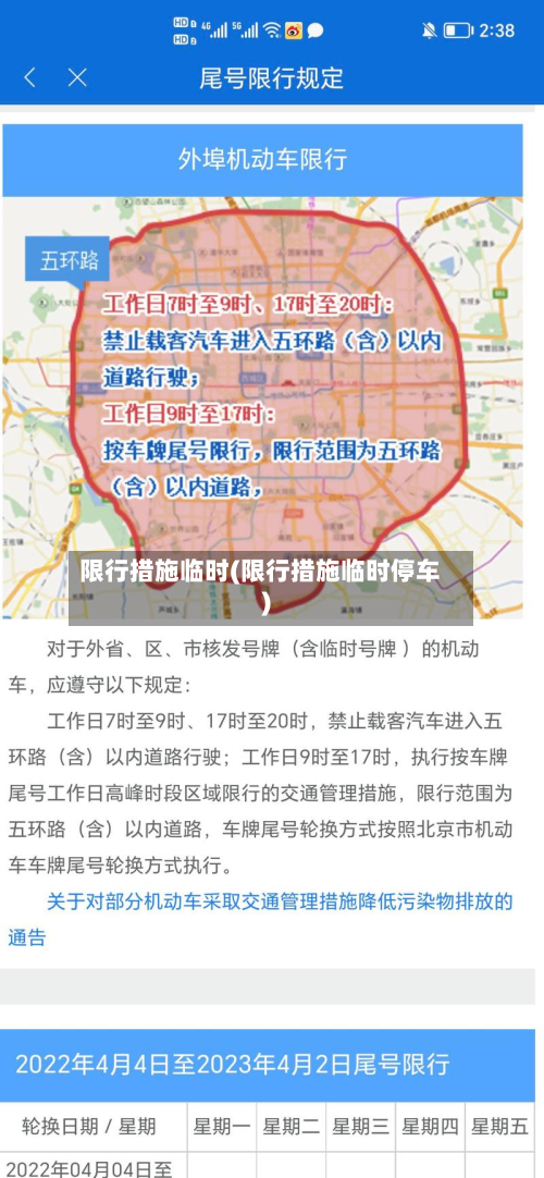 限行措施临时(限行措施临时停车)-第1张图片