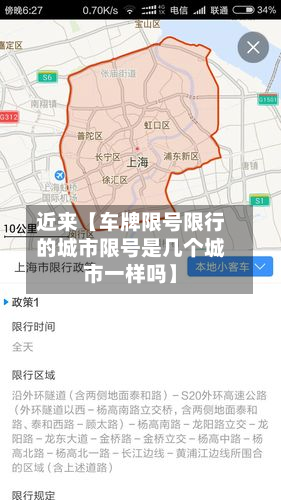 近来【车牌限号限行的城市限号是几个城市一样吗】-第1张图片