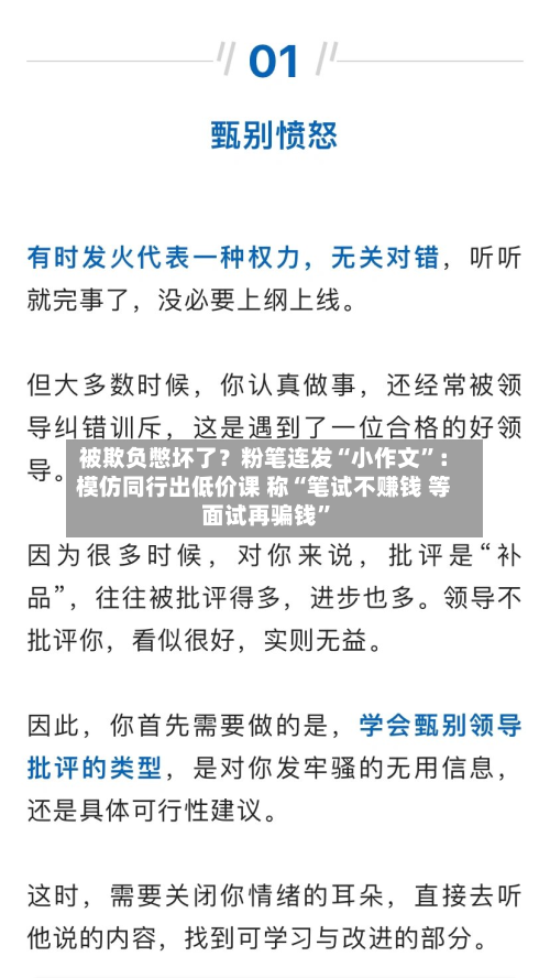 被欺负憋坏了？粉笔连发“小作文”：模仿同行出低价课 称“笔试不赚钱 等面试再骗钱”-第2张图片
