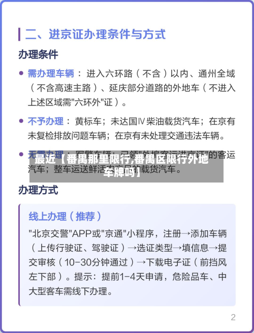 最近【番禺那里限行,番禺区限行外地车牌吗】-第3张图片