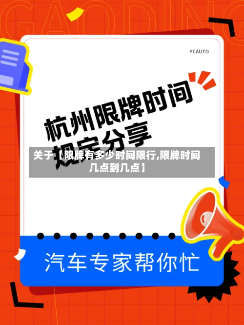 关于【限牌有多少时间限行,限牌时间几点到几点】-第3张图片
