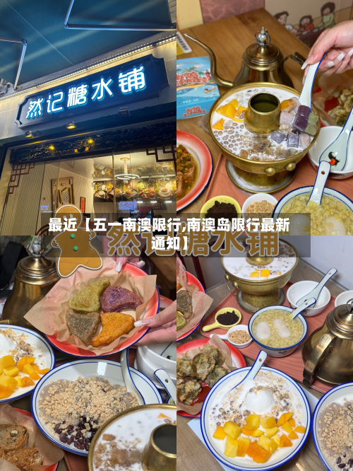 最近【五一南澳限行,南澳岛限行最新通知】-第1张图片
