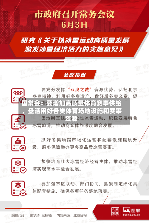国常会：要增加高质量体育赛事供给，盘活用好各类体育场地设施和赛事资源-第1张图片