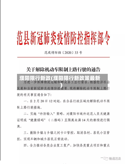 濮阳限行新政(濮阳限行新政策最新)-第1张图片