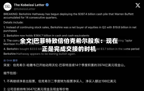 全文|巴菲特致信伯克希尔股东：现在正是完成交接的时机-第1张图片