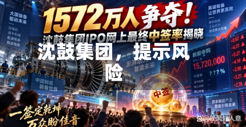 沈鼓集团，提示风险-第2张图片