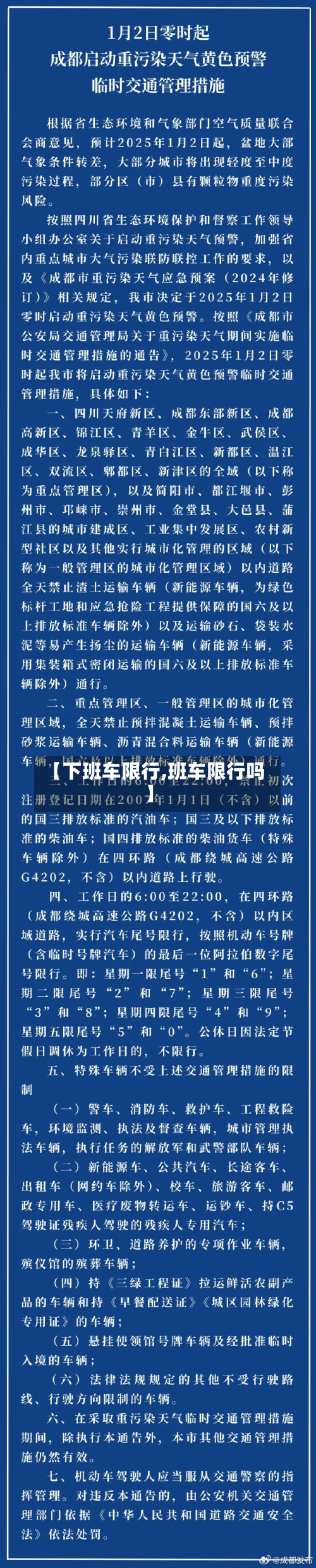 【下班车限行,班车限行吗】-第3张图片