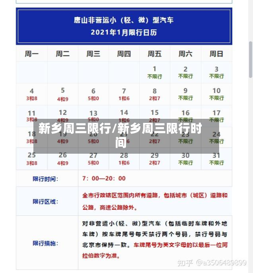 新乡周三限行/新乡周三限行时间-第3张图片