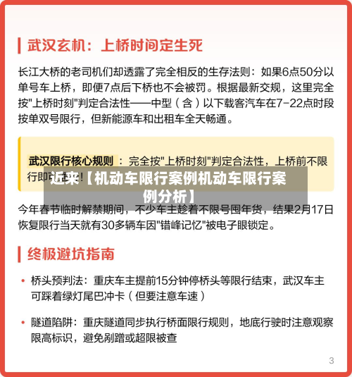 近来【机动车限行案例机动车限行案例分析】-第1张图片
