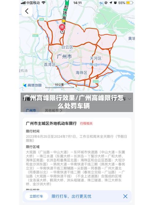 广州高峰限行效果/广州高峰限行怎么处罚车辆-第1张图片