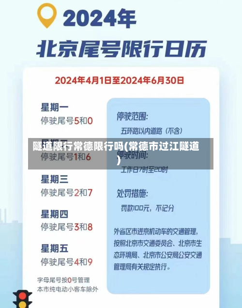 隧道限行常德限行吗(常德市过江隧道)-第2张图片