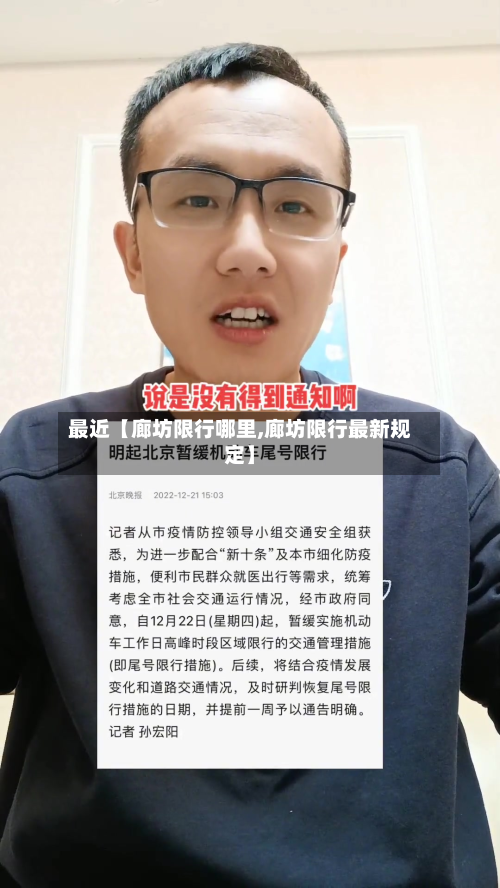 最近【廊坊限行哪里,廊坊限行最新规定】-第2张图片