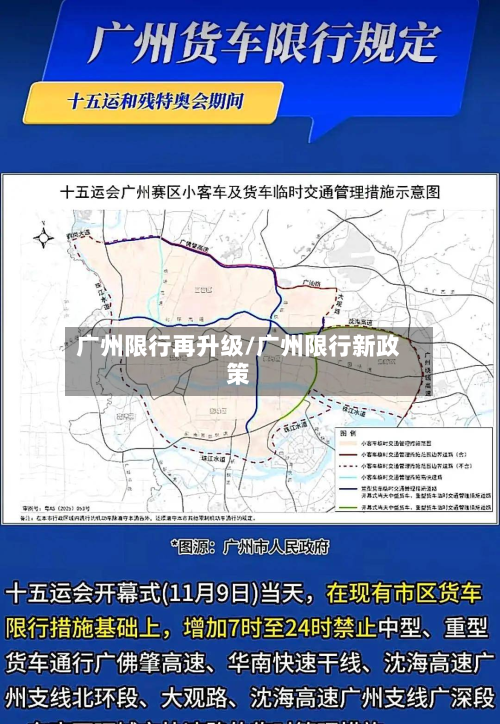 广州限行再升级/广州限行新政策-第1张图片