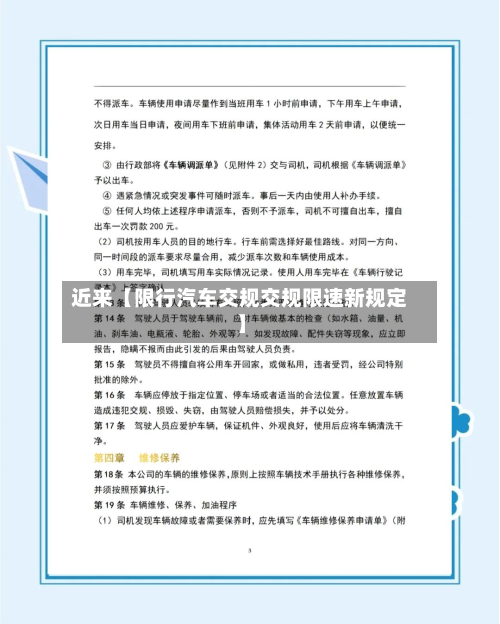 近来【限行汽车交规交规限速新规定】-第2张图片