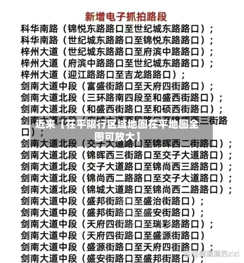 近来【茌平限行区域地图茌平地图全图可放大】-第1张图片