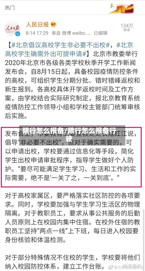 限行怎么报备/限行怎么报备行驶-第1张图片