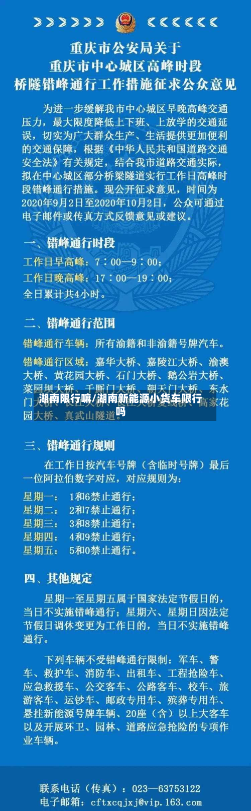 湖南限行嘛/湖南新能源小货车限行吗-第1张图片