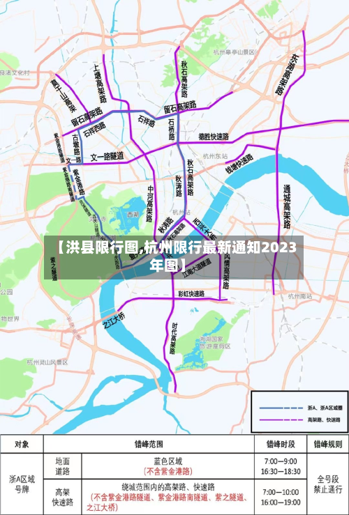 【洪县限行图,杭州限行最新通知2023年图】-第3张图片