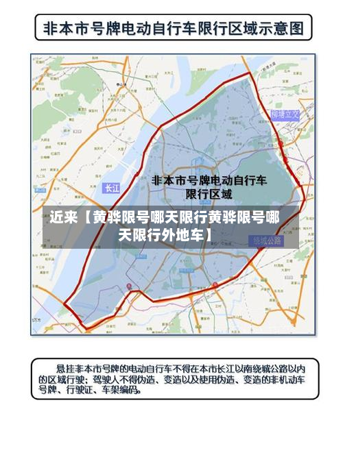 近来【黄骅限号哪天限行黄骅限号哪天限行外地车】-第1张图片