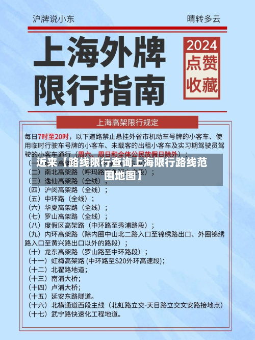 近来【路线限行查询上海限行路线范围地图】-第2张图片