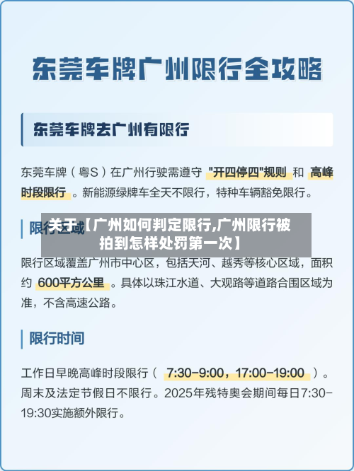 关于【广州如何判定限行,广州限行被拍到怎样处罚第一次】-第1张图片