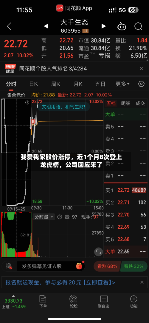 我爱我家股价涨停	，近1个月8次登上龙虎榜，公司回应来了-第2张图片