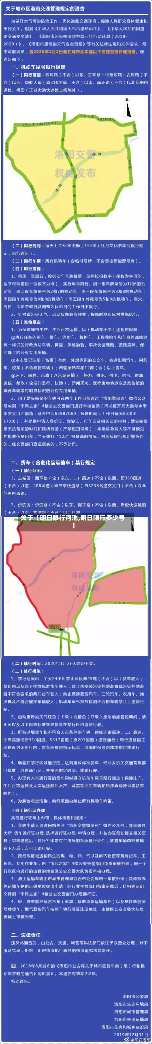 关于【明日限行河池,明日限行多少号】-第3张图片