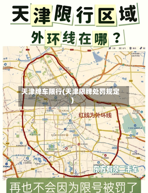 天津牌车限行(天津限牌处罚规定)-第2张图片