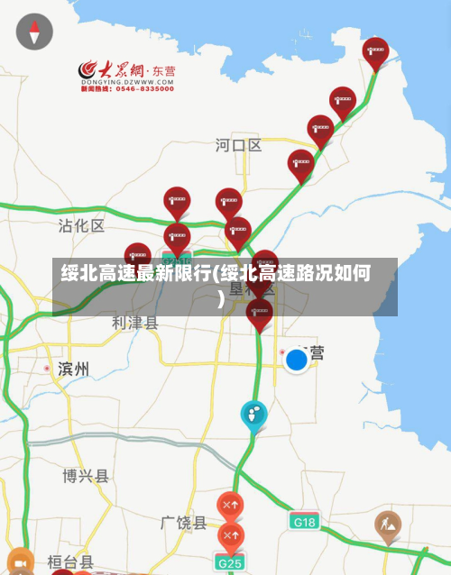 绥北高速最新限行(绥北高速路况如何)-第3张图片