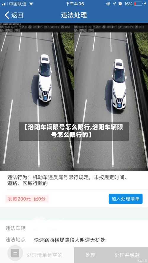 【洛阳车辆限号怎么限行,洛阳车辆限号怎么限行的】-第1张图片