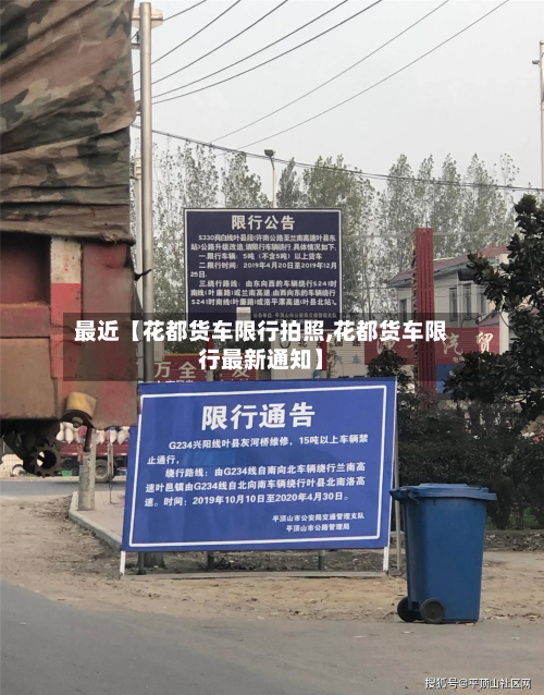 最近【花都货车限行拍照,花都货车限行最新通知】-第3张图片