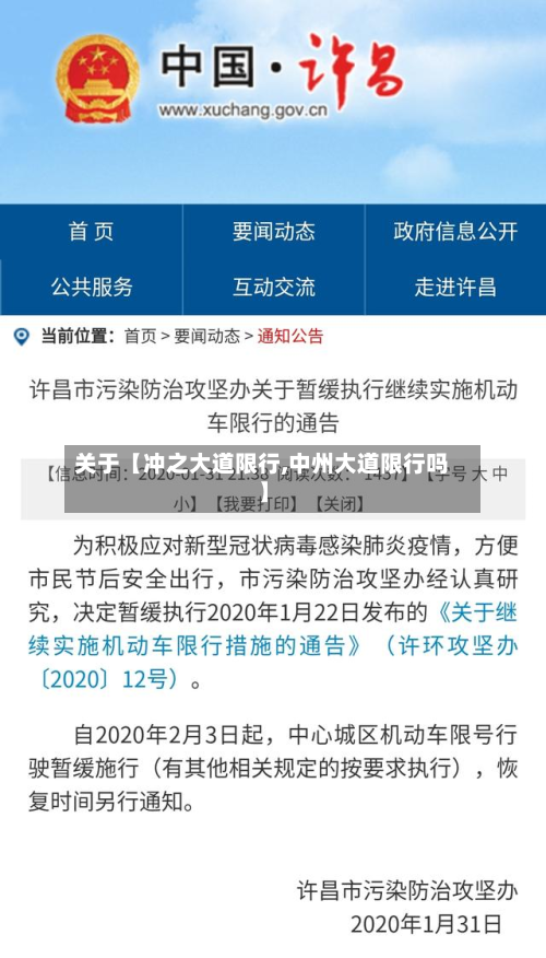 关于【冲之大道限行,中州大道限行吗】-第1张图片