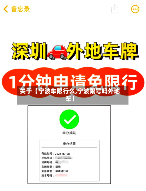 关于【宁波车限行么,宁波限号吗外地车】-第1张图片