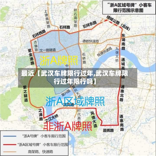 最近【武汉车牌限行过年,武汉车牌限行过年限行吗】-第2张图片