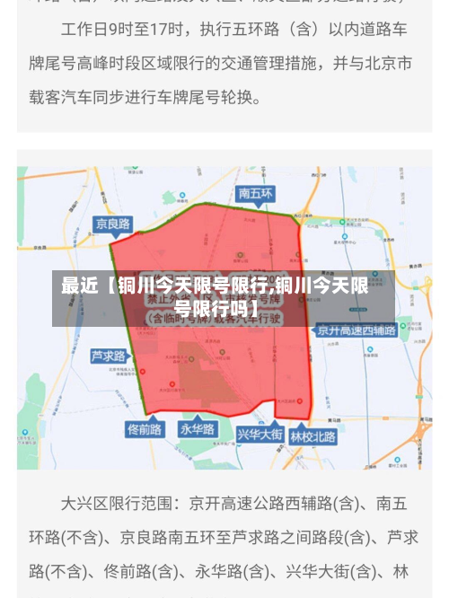 最近【铜川今天限号限行,铜川今天限号限行吗】-第2张图片