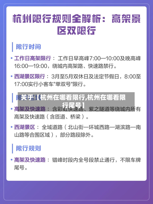 关于【杭州在哪看限行,杭州在哪看限行尾号】-第2张图片