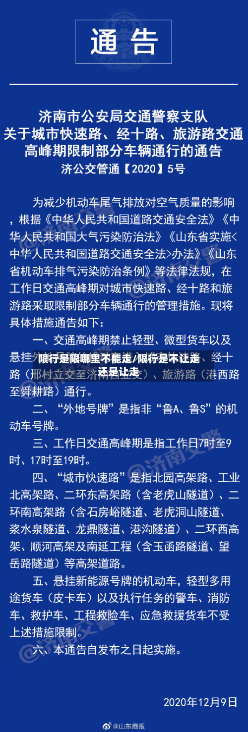 限行是限哪里不能走/限行是不让走还是让走-第3张图片