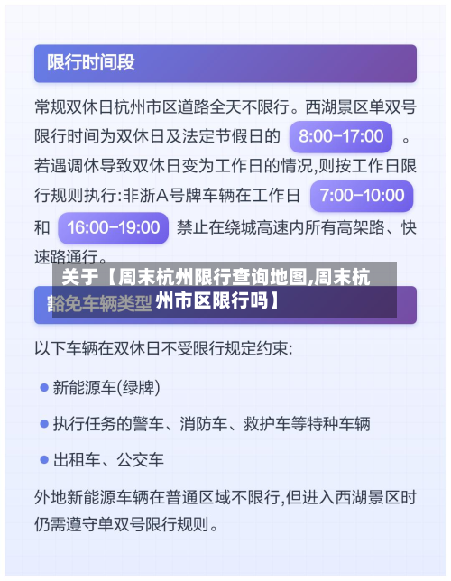 关于【周末杭州限行查询地图,周末杭州市区限行吗】-第2张图片